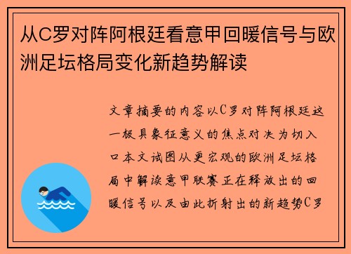 从C罗对阵阿根廷看意甲回暖信号与欧洲足坛格局变化新趋势解读 从C罗对阵阿根廷看意甲回暖信号与欧洲足坛格局变化新趋势解读