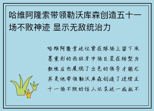 哈维阿隆索带领勒沃库森创造五十一场不败神迹 显示无敌统治力 哈维阿隆索带领勒沃库森创造五十一场不败神迹 显示无敌统治力
