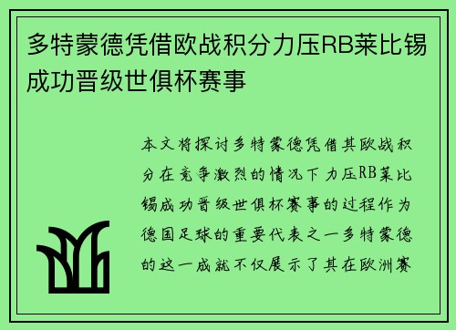 多特蒙德凭借欧战积分力压RB莱比锡成功晋级世俱杯赛事 多特蒙德凭借欧战积分力压RB莱比锡成功晋级世俱杯赛事