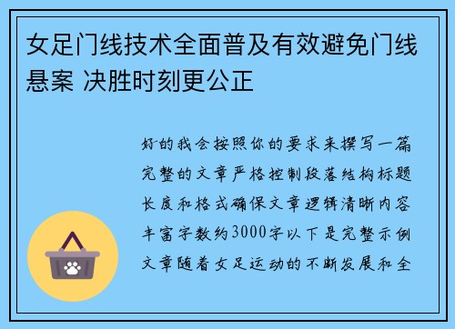 女足门线技术全面普及有效避免门线悬案 决胜时刻更公正 女足门线技术全面普及有效避免门线悬案 决胜时刻更公正