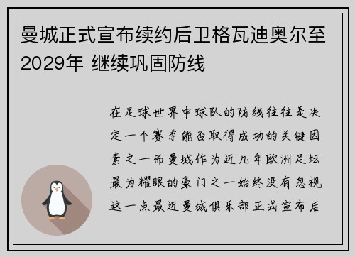 曼城正式宣布续约后卫格瓦迪奥尔至2029年 继续巩固防线 曼城正式宣布续约后卫格瓦迪奥尔至2029年 继续巩固防线